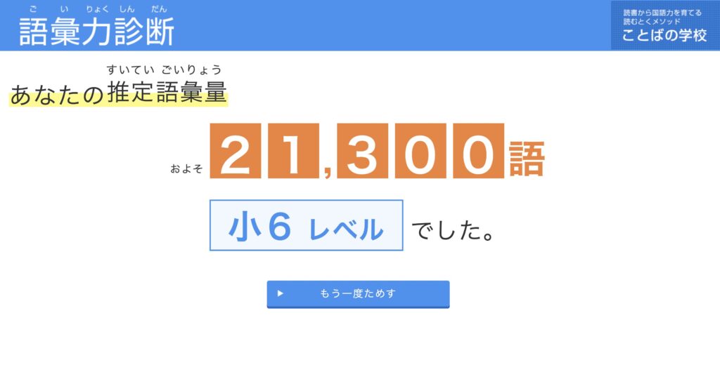 はじめちゃんの小学三年生の語彙力は小６レベルでした