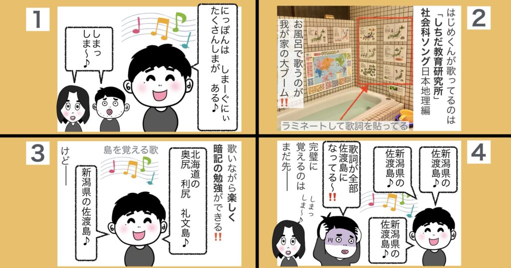 七田式社会科ソングのデメリット歌詞を間違えて覚えてしまわないように注意の4コママンガです