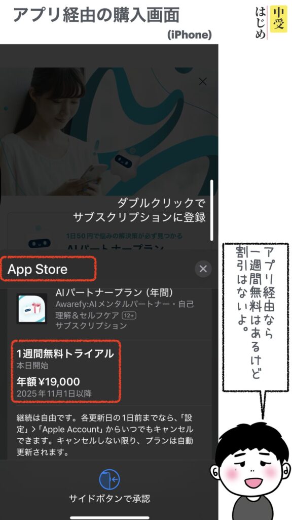 アプリ経由で購入する場合の画面