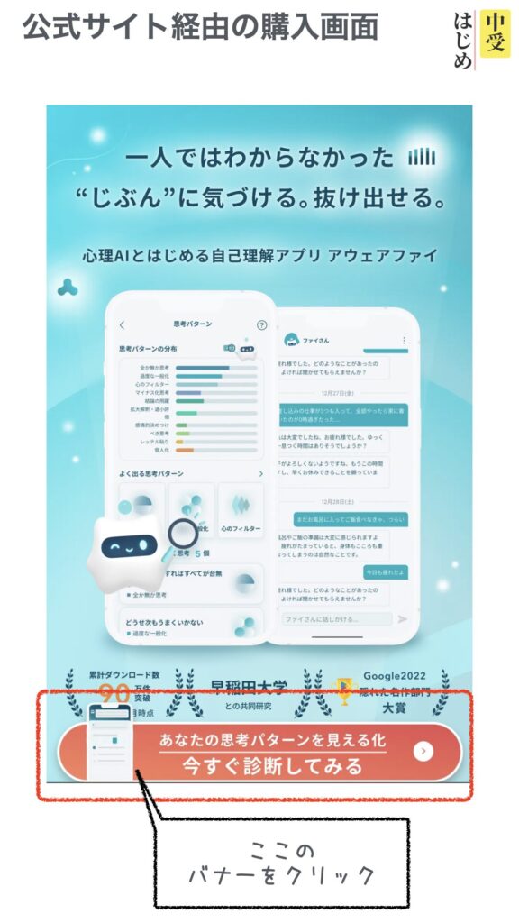 公式サイト経由の購入画面1です。