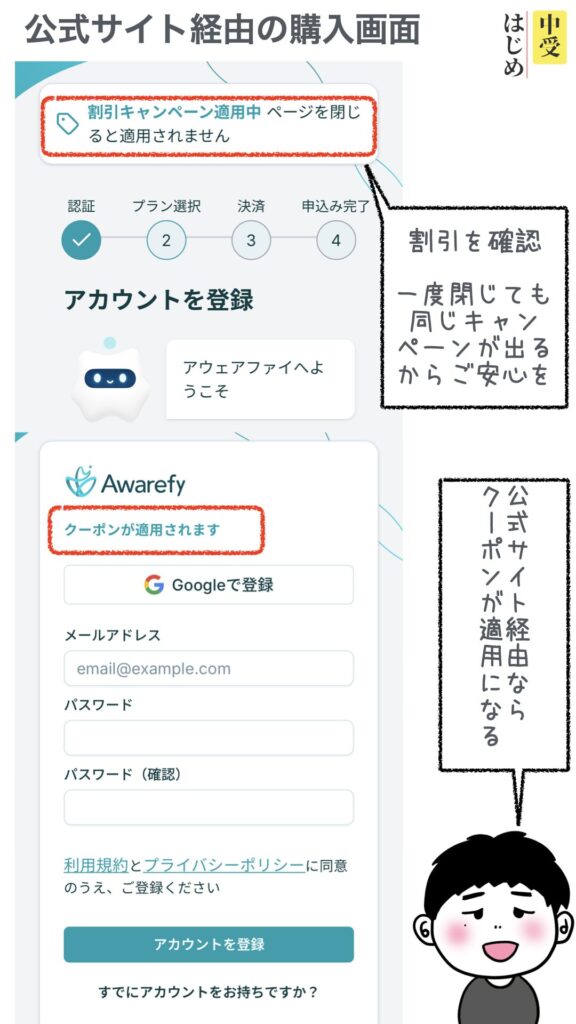 公式サイト経由の購入画面2です。
