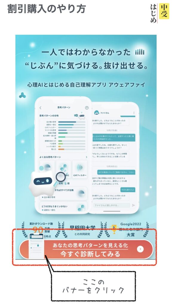 割引購入のやり方1:バナーをクリックします