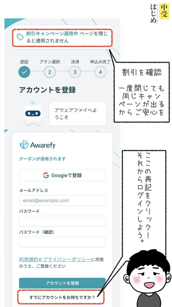 割引購入のやり方2:すでにアカウントをお持ちですか?をクリック