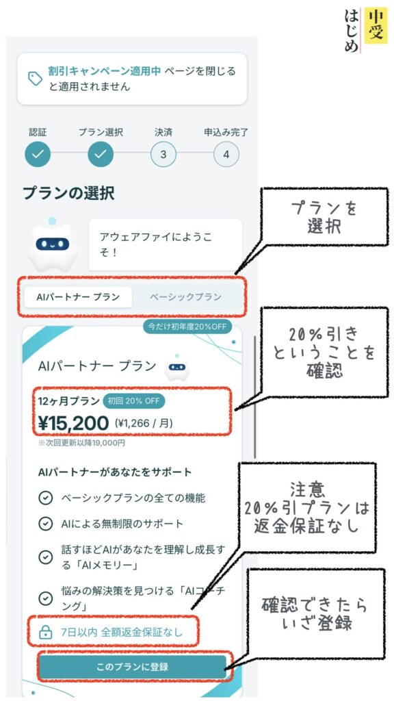割引購入のやり方3:プランと割引を確認して登録します