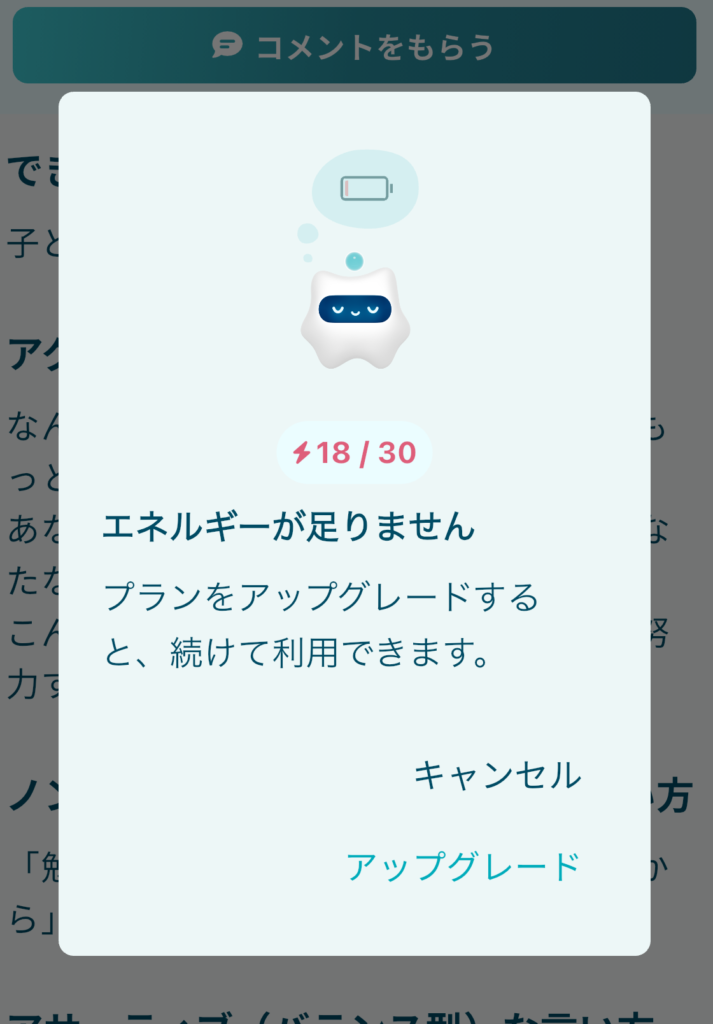 AIエネルギー不足が不足している表示