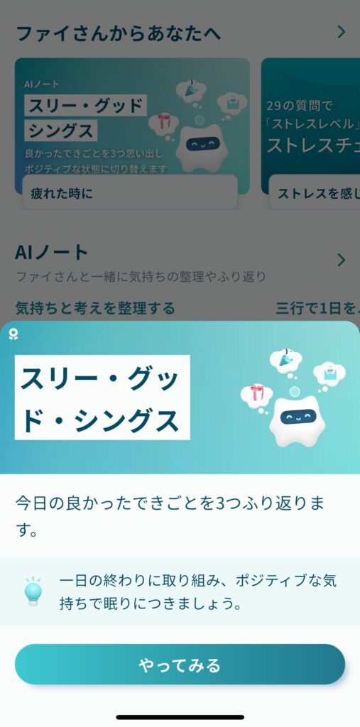 スリーグッド・シングスの画像です