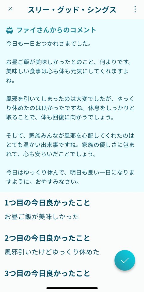 スリーグッド・シングスの画像です