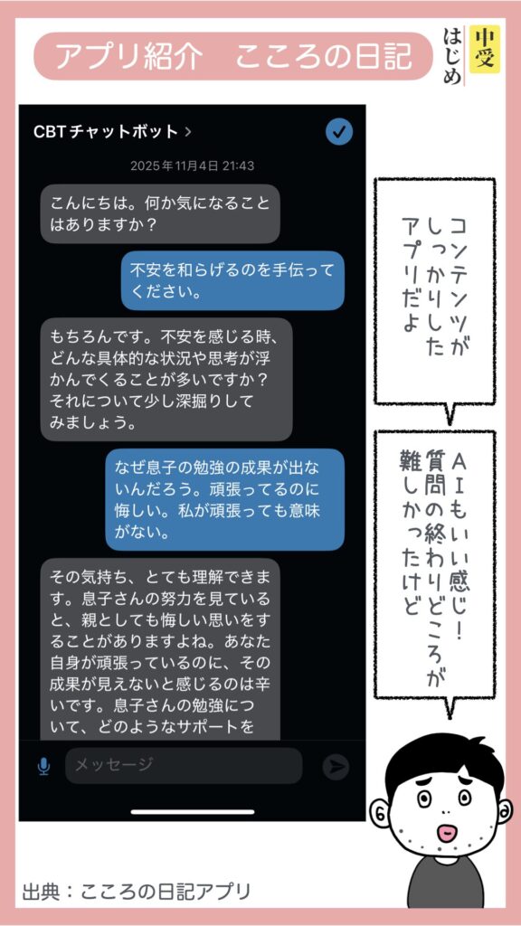 こころの日記の紹介です