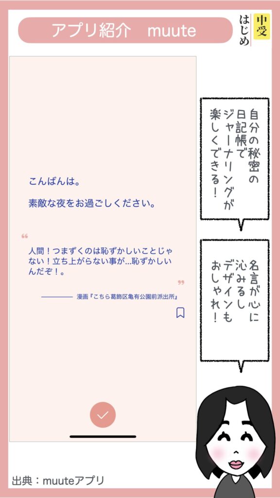 ミュートの紹介です