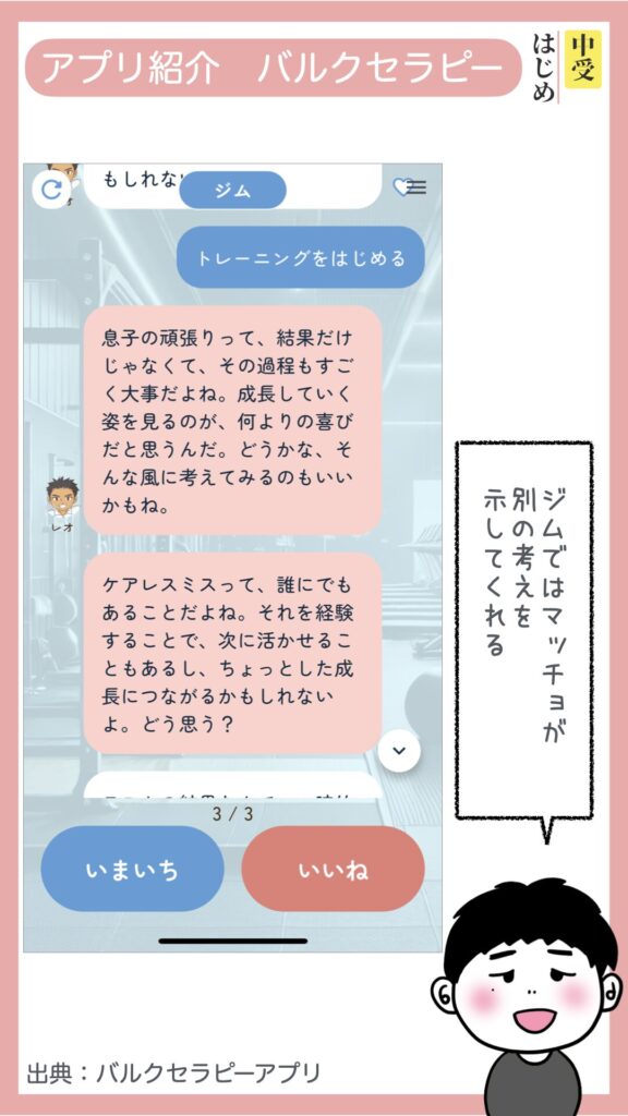 バルクセラピーの紹介です