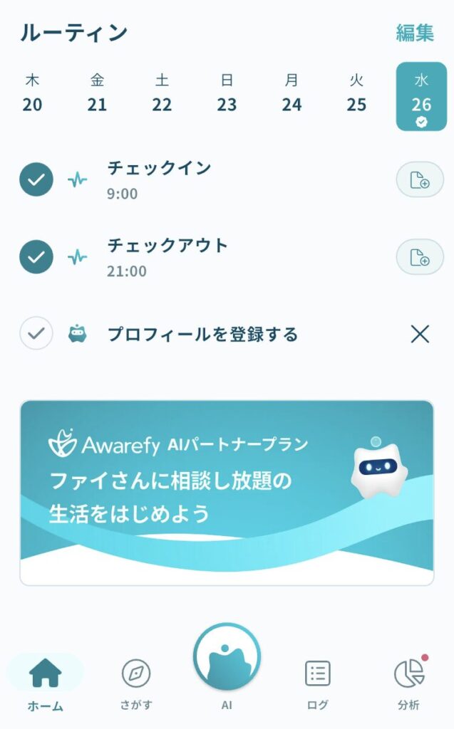 チェックイン・チェックアウトの始め方の画像です。
