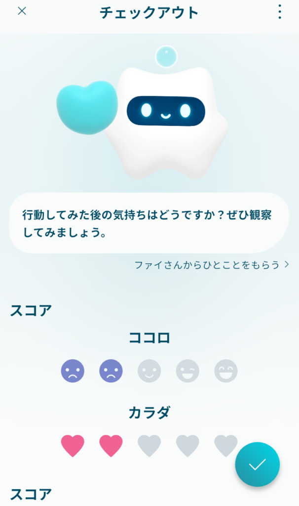 チェックアウトの画像です。