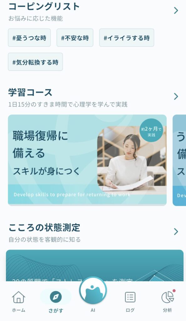 学習コースがどこにあるかを説明する画像です。