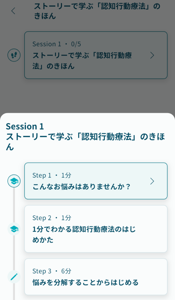 学習コースのはじまりの画像です。