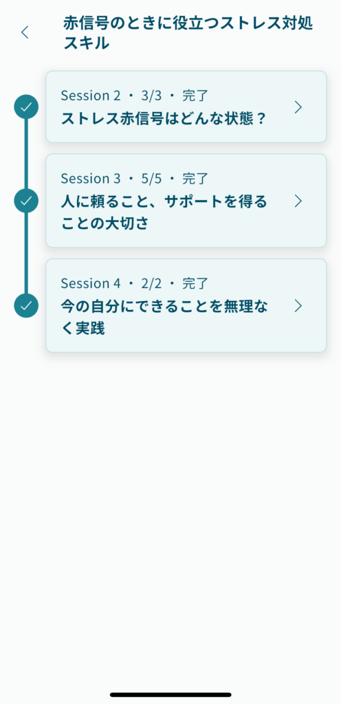 ストレスにうまく対処するスキルが身につく学習コースの画像です