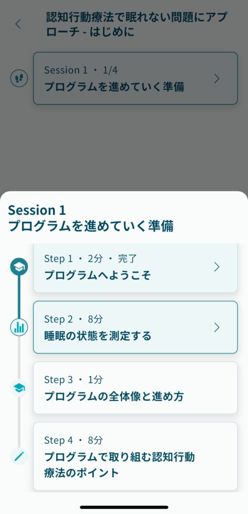 ぐっすり眠れるスキルが身につく学習コースの画像です