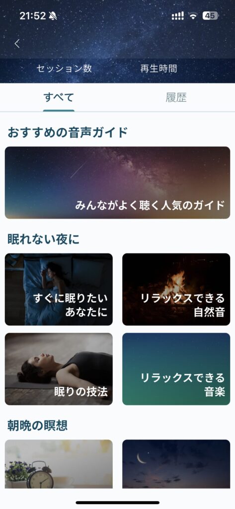 音声ガイド：すぐに眠りたいあなたに
の画像です