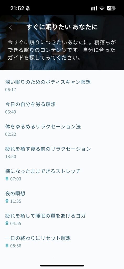 音声ガイド：すぐに眠りたいあなたに
の画像です