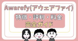 Awarefy完全ガイドのアイキャッチです