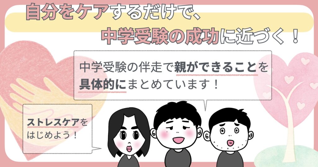 中学受験で親ができるサポートについてのアイキャッチ