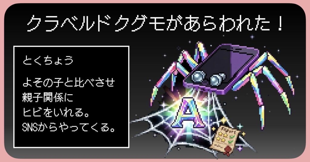 クラベルドクグモがあらわれた