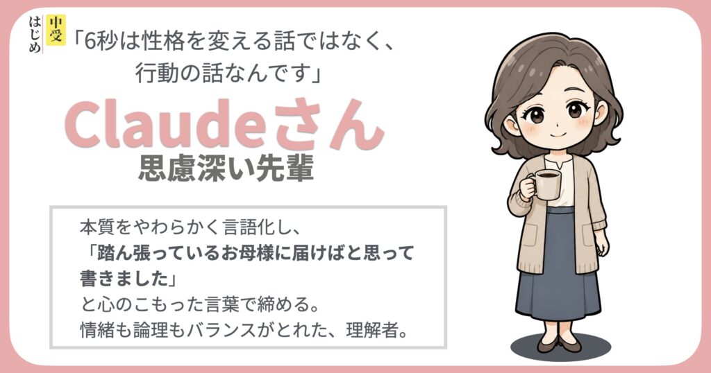 Claudeの特徴「思慮深い先輩」