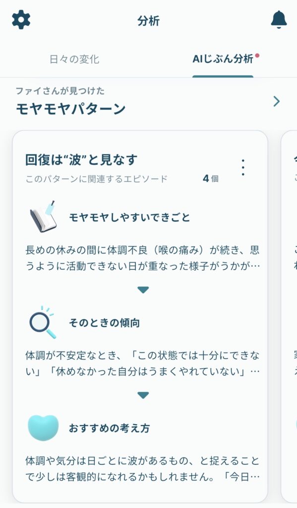 AIじぶん分析「モヤモヤパターン」