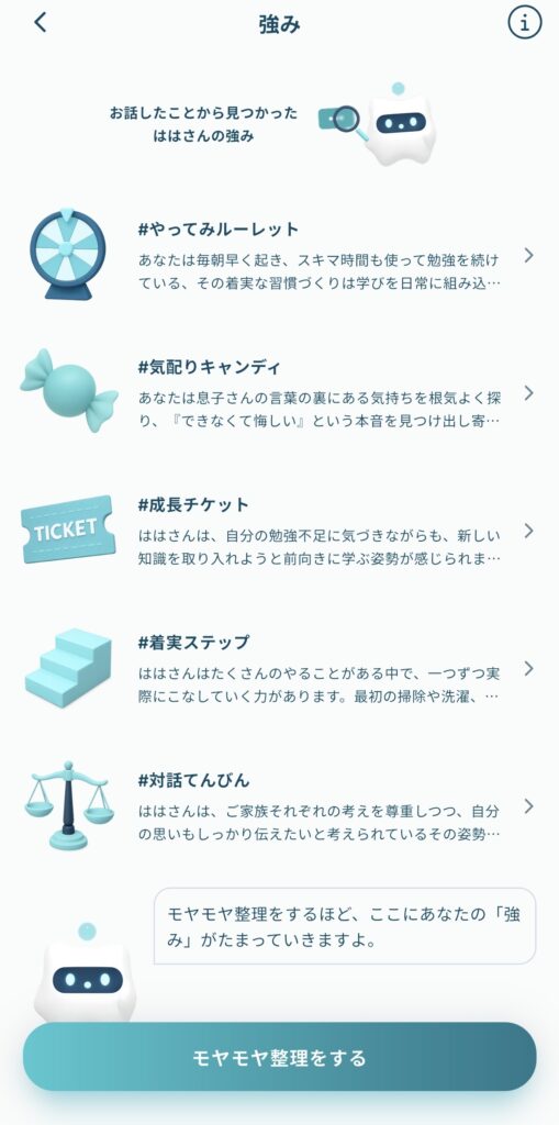 Awarefy　強み分析