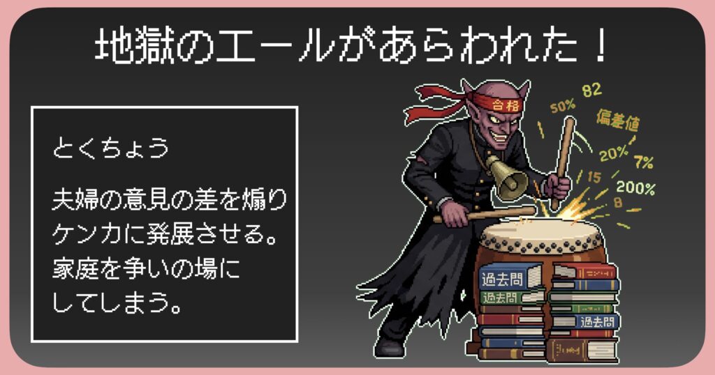 地獄のエールがあらわれた！