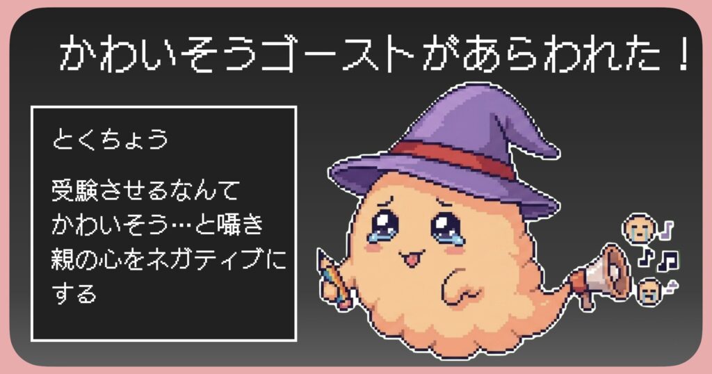 かわいそうゴーストがあらわれた！