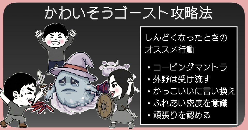 かわいそうゴースト攻略法
