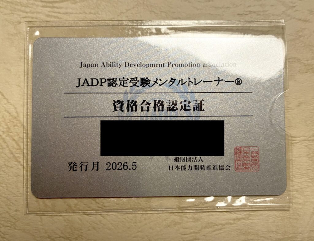 カードの認定証