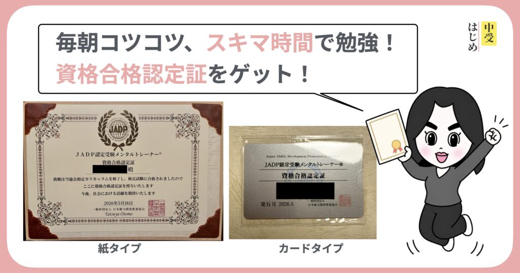 認定証をゲット！