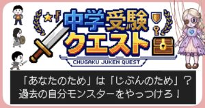 あなたのためは自分のため？過去の自分モンスターをやっつけろ