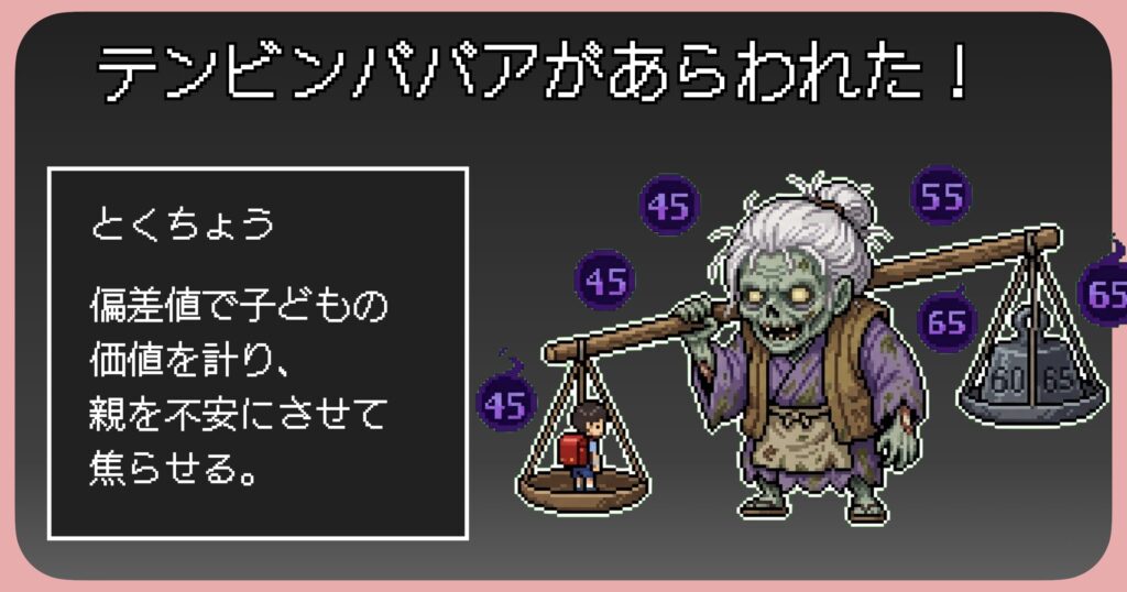 テンビンババアがあらわれた！