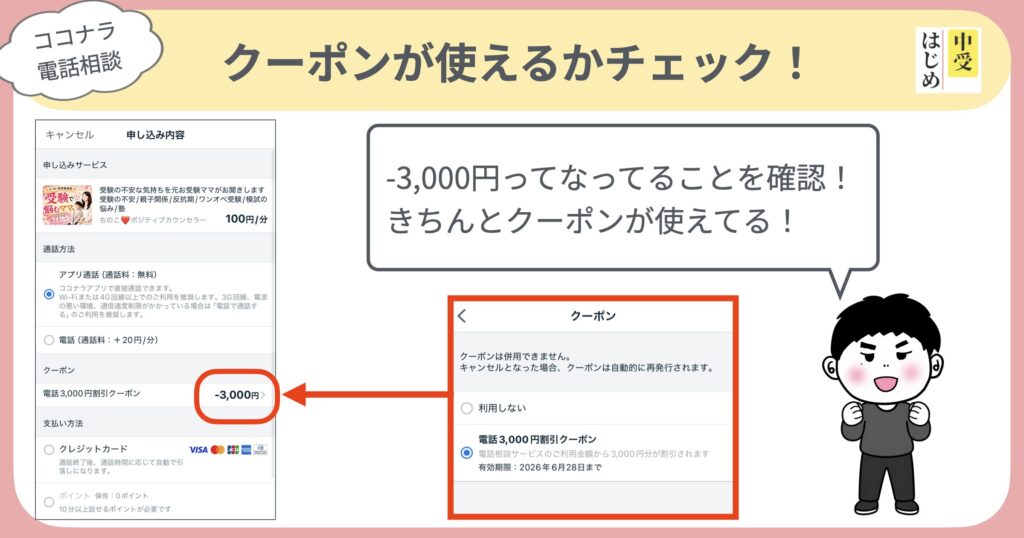 クーポンが適用されているかをチェック
