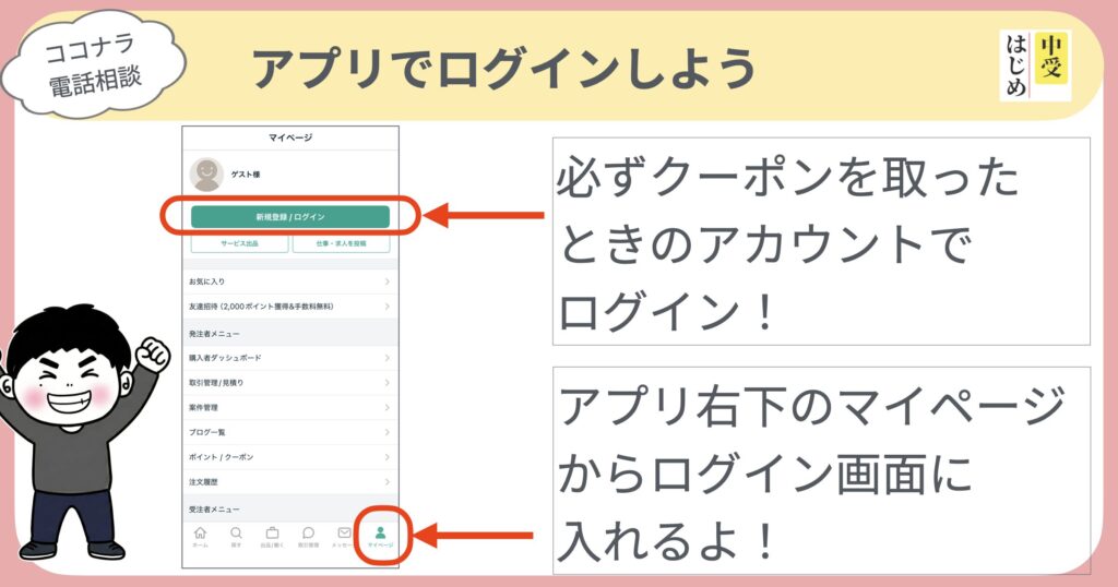 アプリでログインしよう