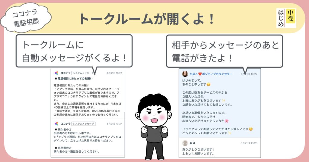 トークルームが開いて、相手から電話がかかってくる