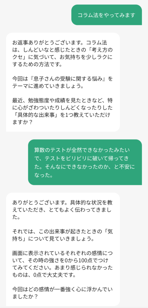 コラム法：状況説明