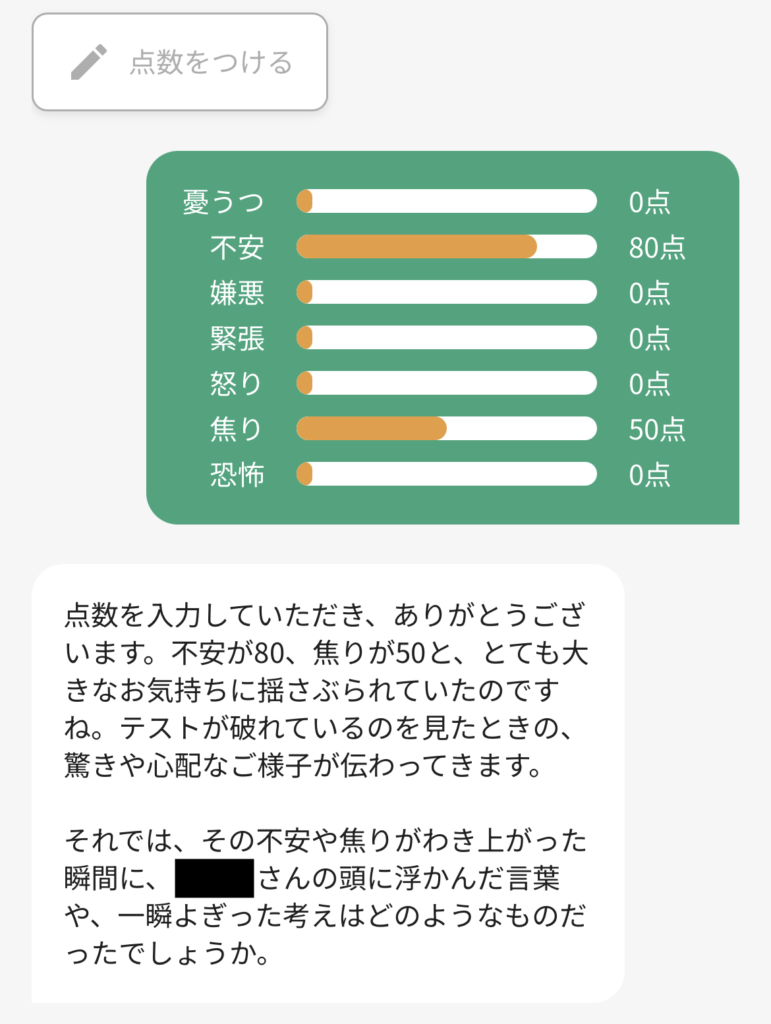 コラム法：感情の確認
