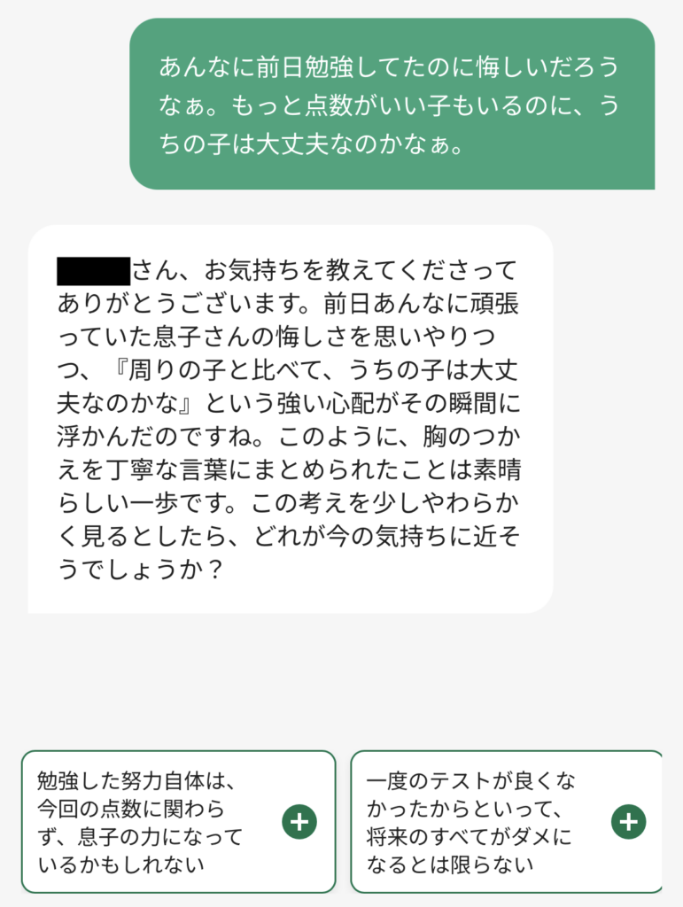 コラム法：自動思考の確認