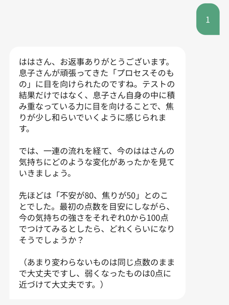 コラム法：気持ちの変化の確認