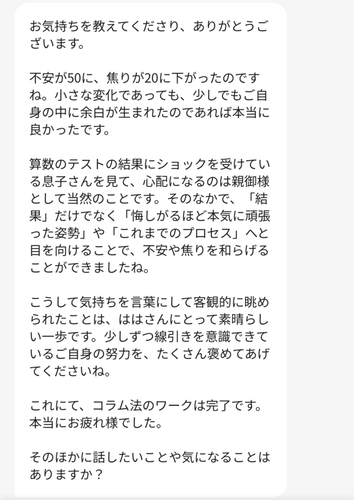 コラム法：まとめ