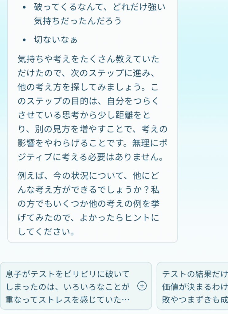 コラム法：他にどんな考えができるか