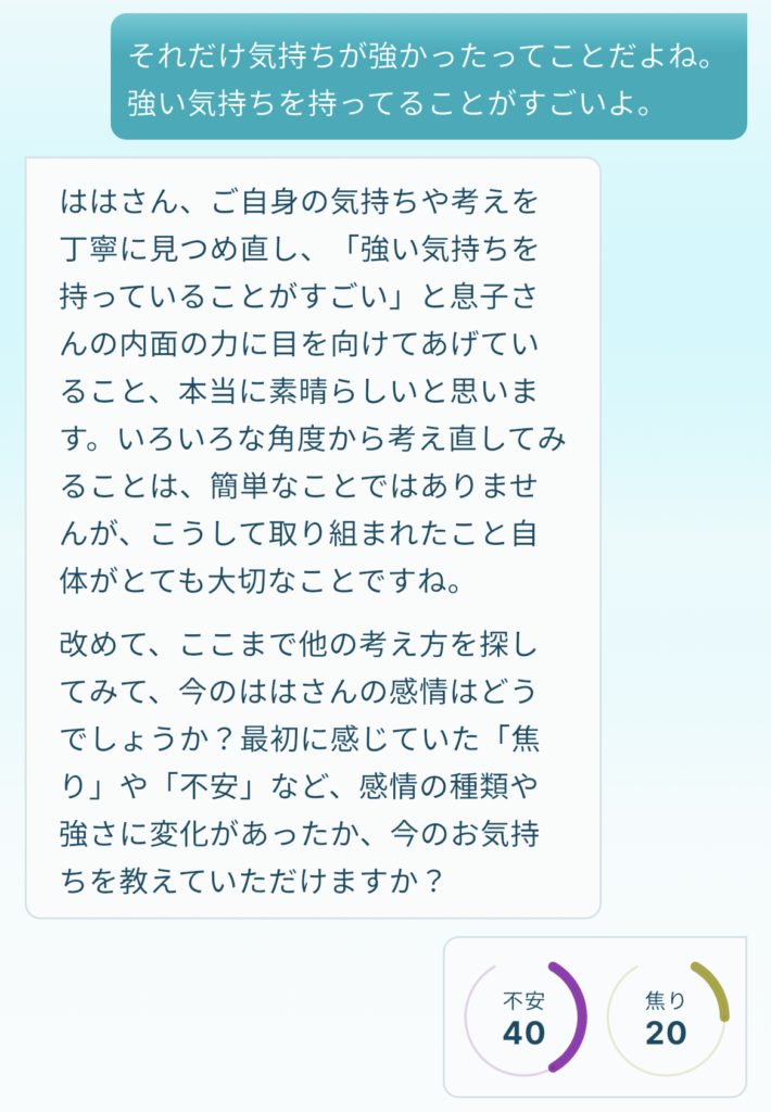 コラム法：感情の変化の点数付け