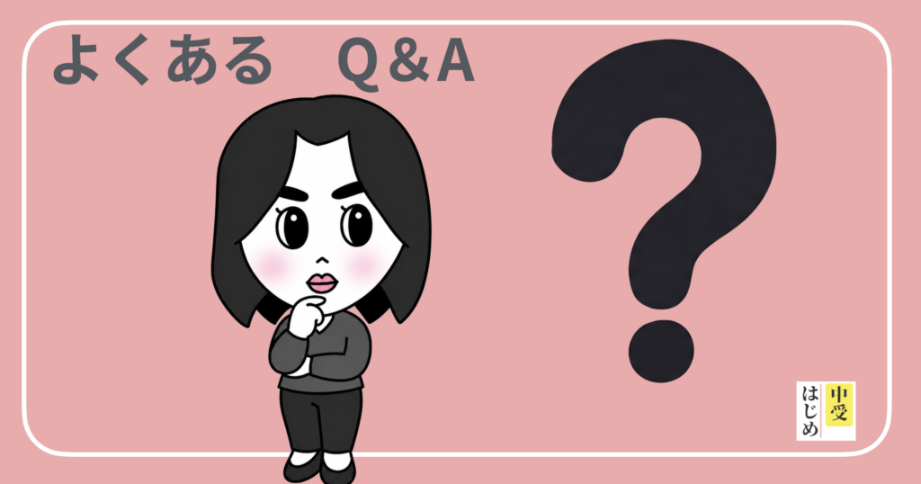 よくあるQ＆A